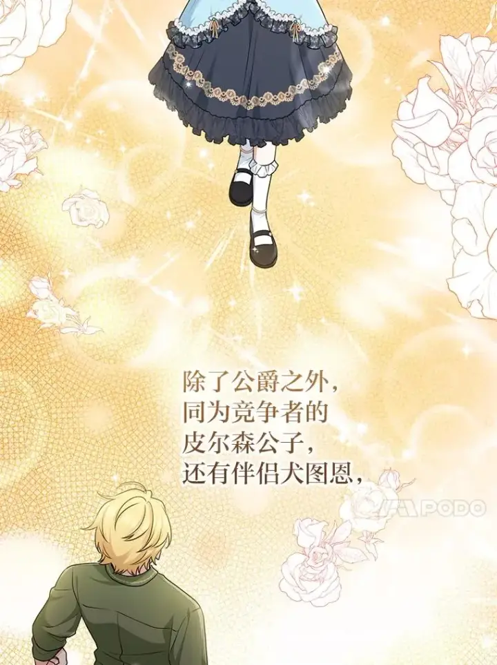 漫画《完美演绎养女角色》65.谁来护送薇欧拉第84张图