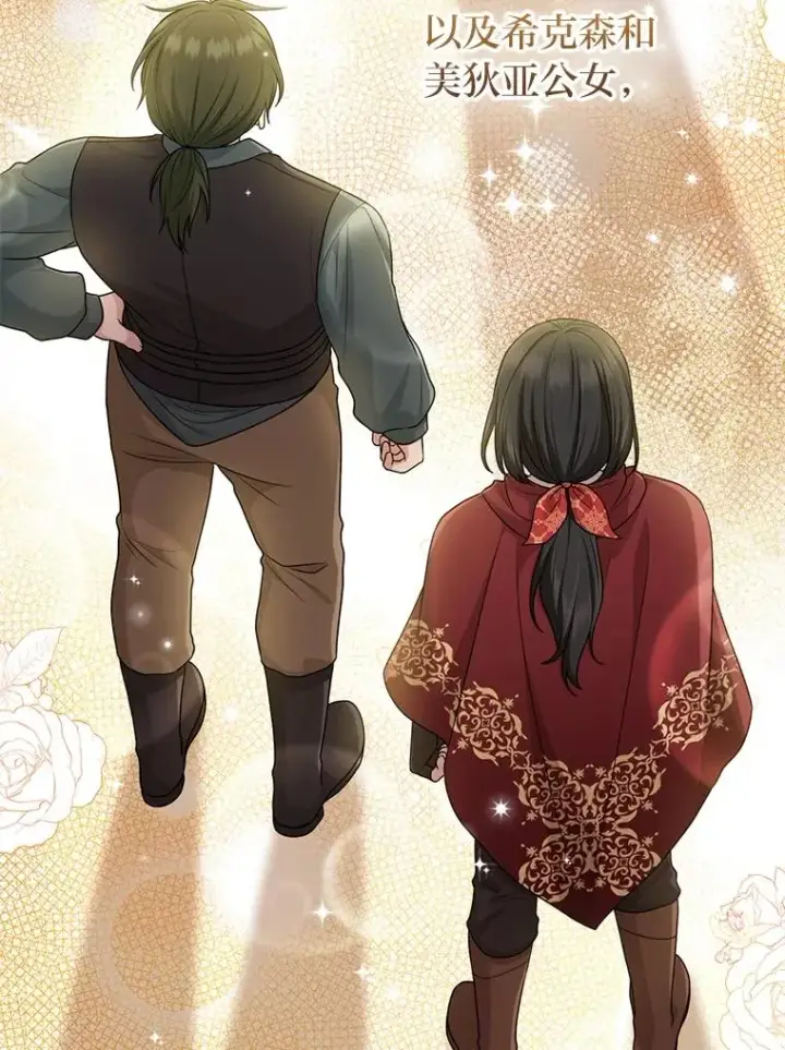 漫画《完美演绎养女角色》65.谁来护送薇欧拉第86张图