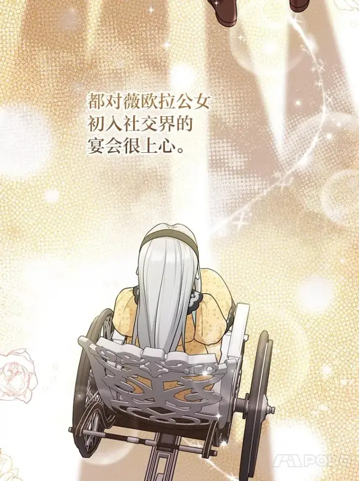 漫画《完美演绎养女角色》65.谁来护送薇欧拉第87张图