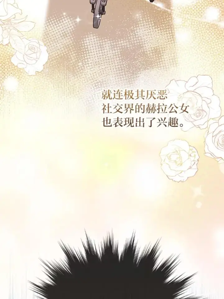 漫画《完美演绎养女角色》65.谁来护送薇欧拉第88张图