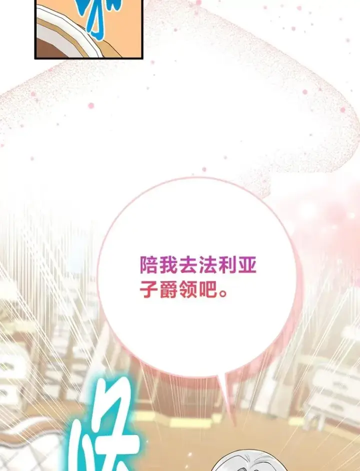 漫画《完美演绎养女角色》65.谁来护送薇欧拉第92张图