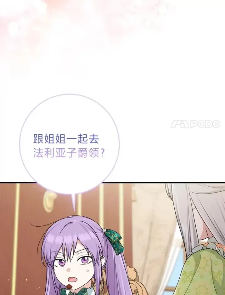 漫画《完美演绎养女角色》65.谁来护送薇欧拉第94张图