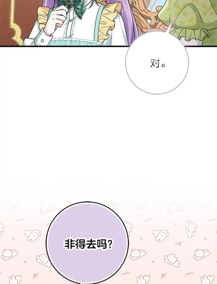 漫画《完美演绎养女角色》65.谁来护送薇欧拉第95张图