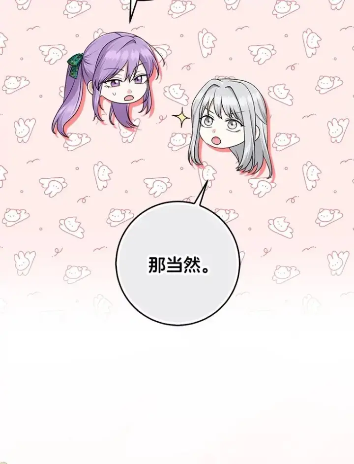 漫画《完美演绎养女角色》65.谁来护送薇欧拉第96张图