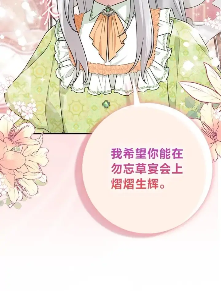 漫画《完美演绎养女角色》65.谁来护送薇欧拉第98张图