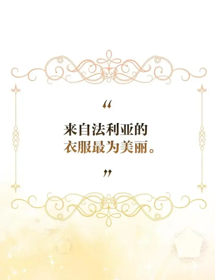 漫画《完美演绎养女角色》65.谁来护送薇欧拉第99张图