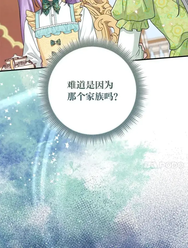 漫画《完美演绎养女角色》66.薇欧拉的大型犬第10张图
