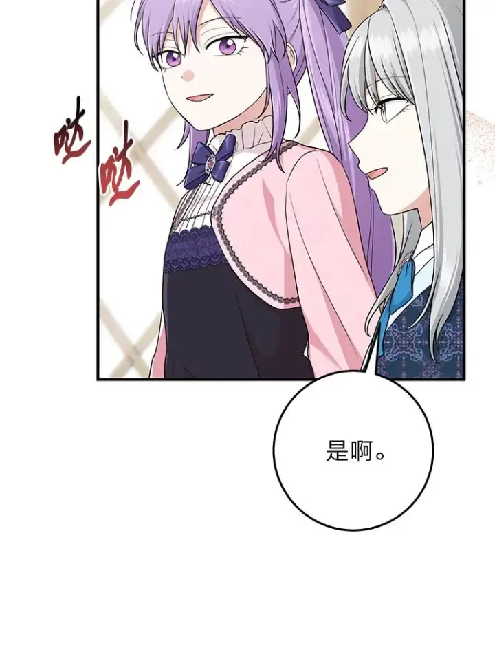 漫画《完美演绎养女角色》66.薇欧拉的大型犬第103张图