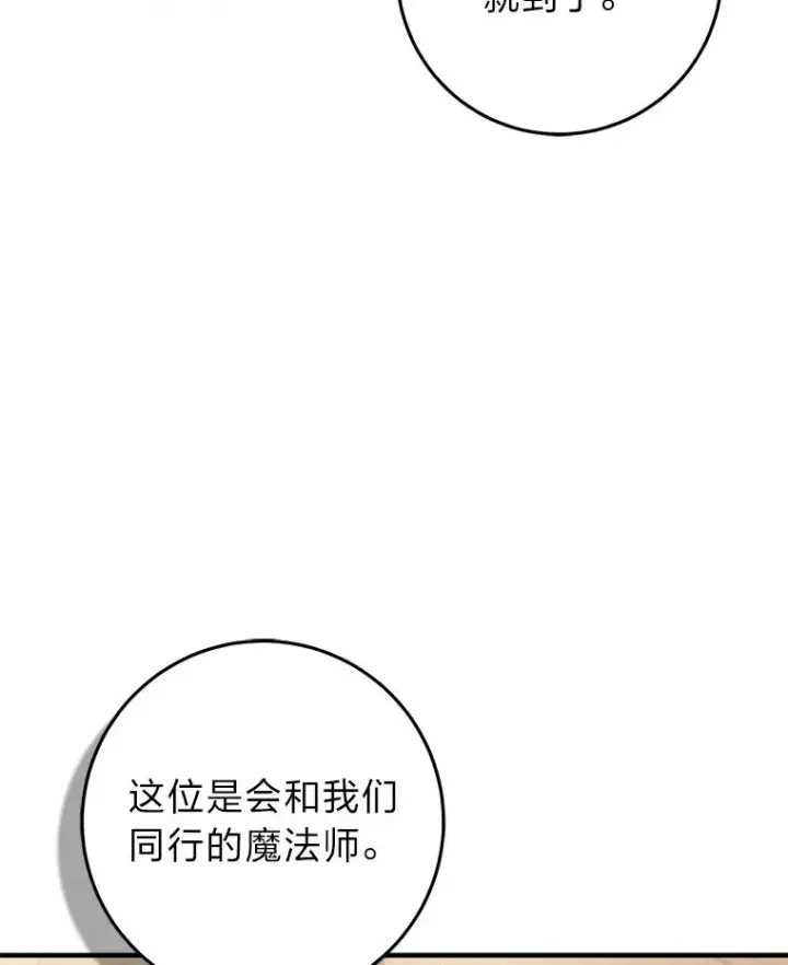 漫画《完美演绎养女角色》66.薇欧拉的大型犬第106张图