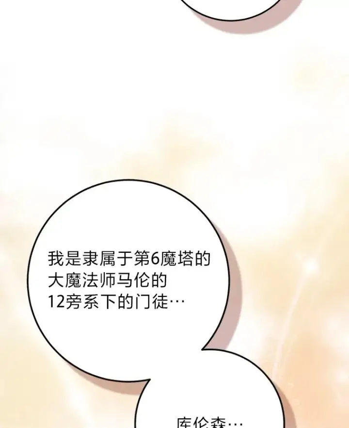 漫画《完美演绎养女角色》66.薇欧拉的大型犬第108张图
