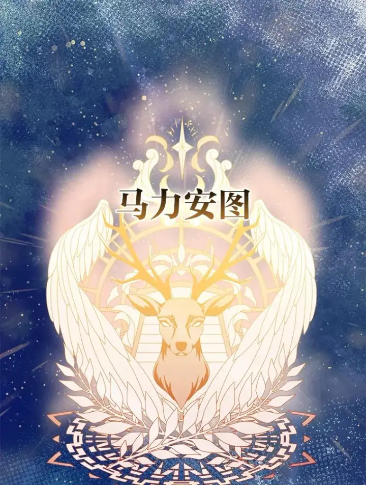 漫画《完美演绎养女角色》66.薇欧拉的大型犬第11张图