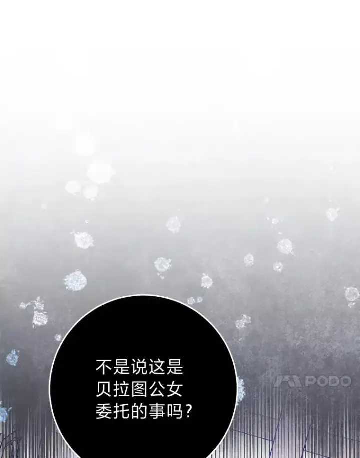 漫画《完美演绎养女角色》66.薇欧拉的大型犬第112张图
