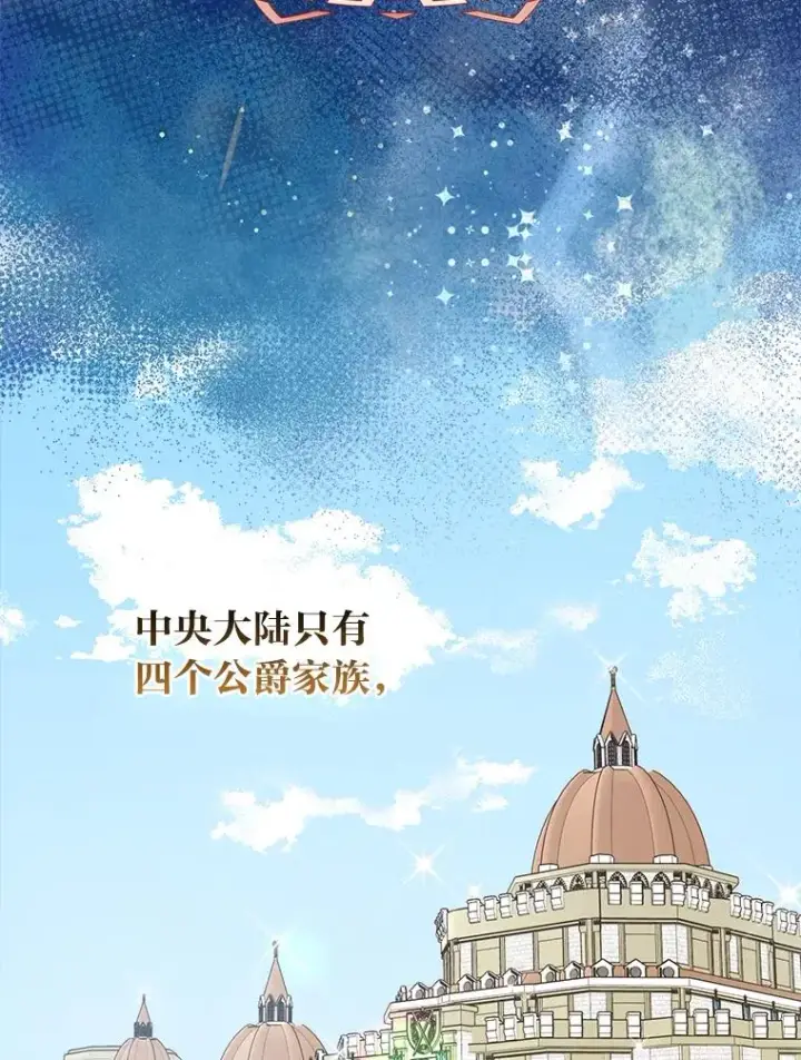漫画《完美演绎养女角色》66.薇欧拉的大型犬第12张图