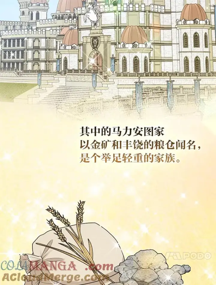 漫画《完美演绎养女角色》66.薇欧拉的大型犬第13张图