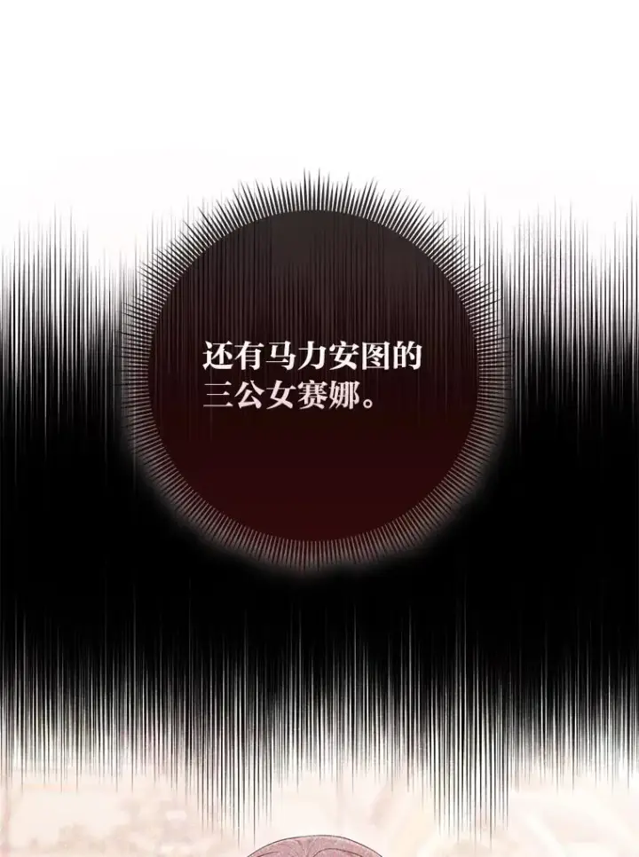 漫画《完美演绎养女角色》66.薇欧拉的大型犬第15张图