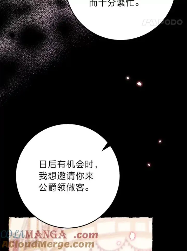 漫画《完美演绎养女角色》66.薇欧拉的大型犬第17张图