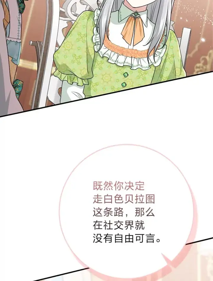 漫画《完美演绎养女角色》66.薇欧拉的大型犬第2张图
