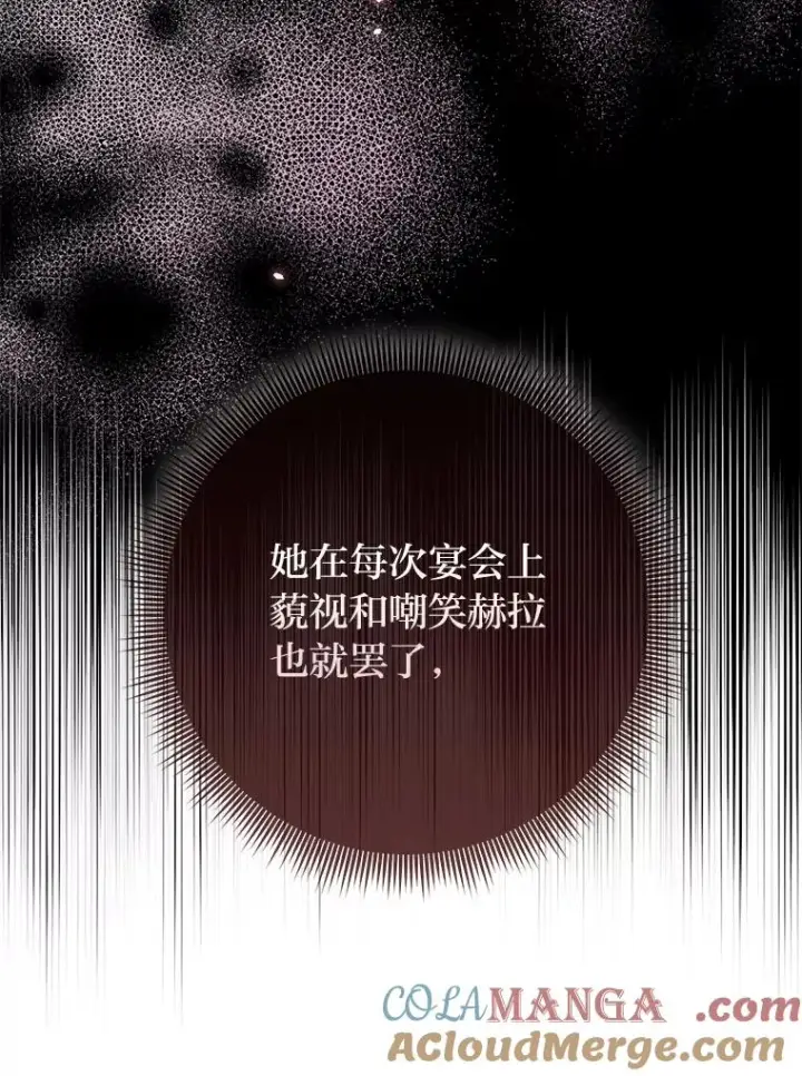 漫画《完美演绎养女角色》66.薇欧拉的大型犬第21张图
