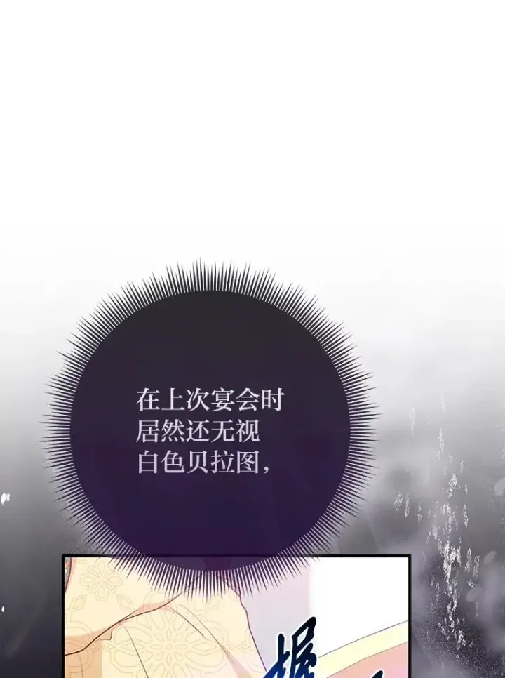 漫画《完美演绎养女角色》66.薇欧拉的大型犬第22张图