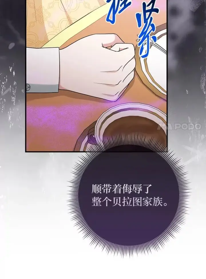 漫画《完美演绎养女角色》66.薇欧拉的大型犬第23张图