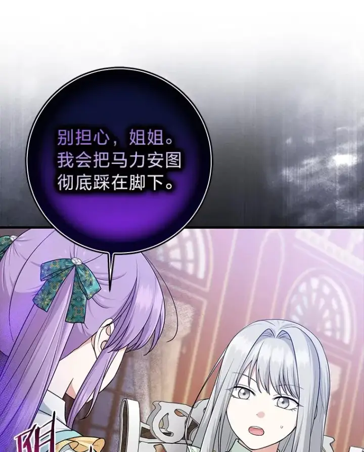 漫画《完美演绎养女角色》66.薇欧拉的大型犬第24张图