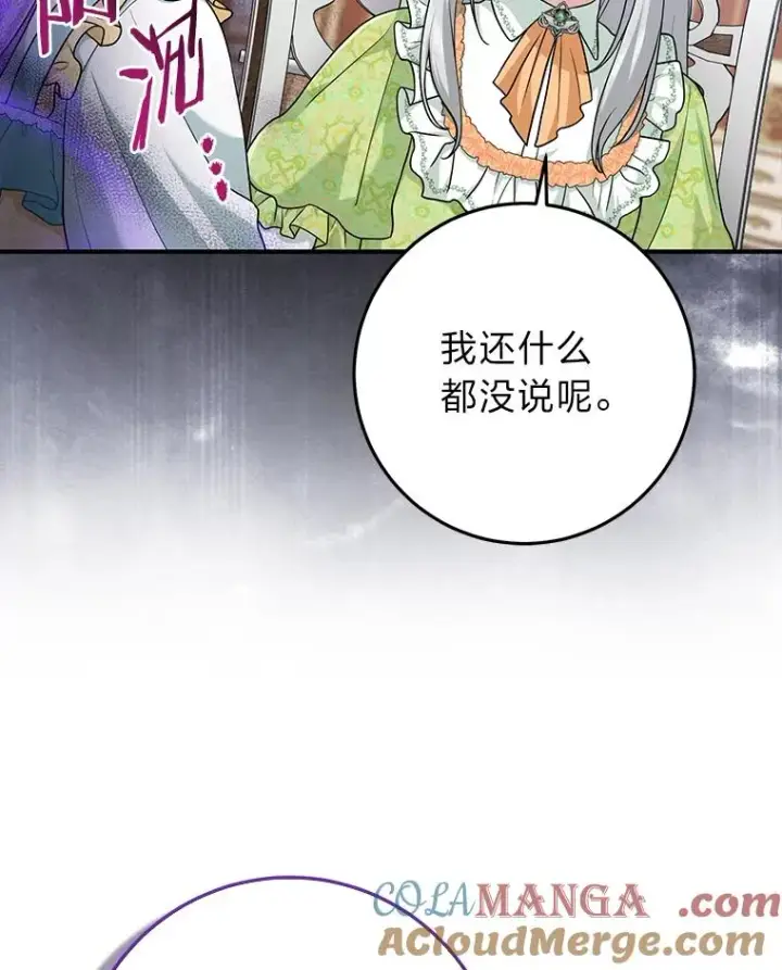 漫画《完美演绎养女角色》66.薇欧拉的大型犬第25张图