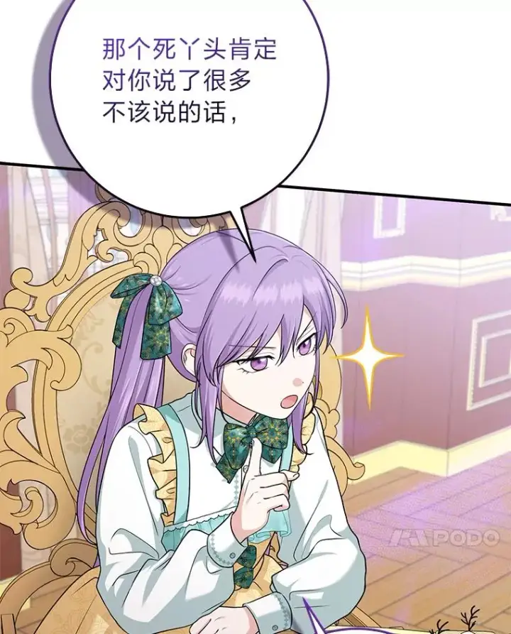 漫画《完美演绎养女角色》66.薇欧拉的大型犬第26张图