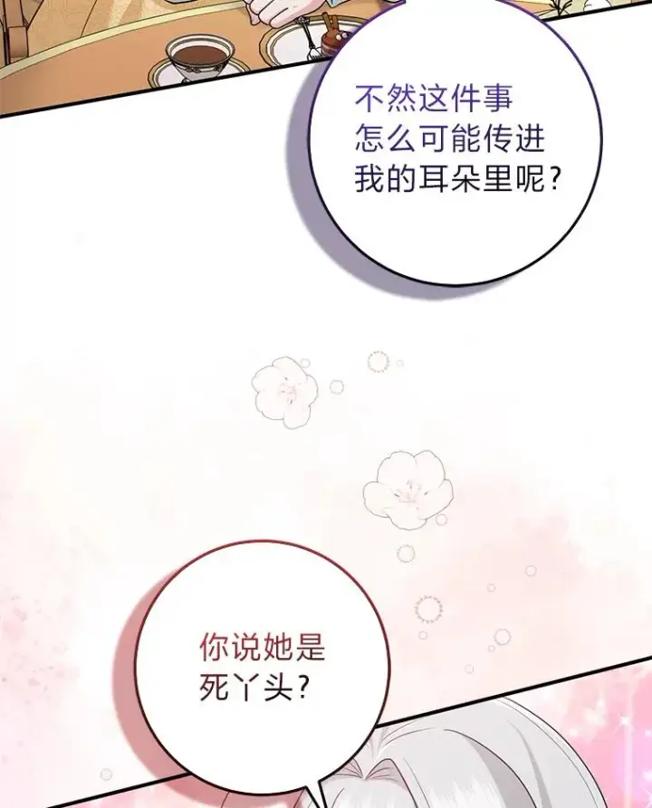 漫画《完美演绎养女角色》66.薇欧拉的大型犬第27张图