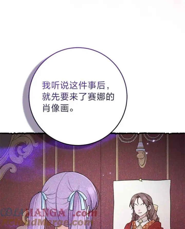 漫画《完美演绎养女角色》66.薇欧拉的大型犬第29张图
