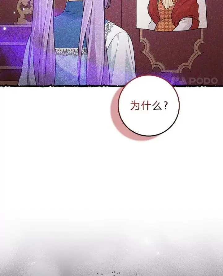 漫画《完美演绎养女角色》66.薇欧拉的大型犬第30张图