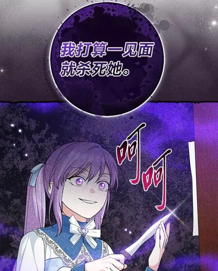 漫画《完美演绎养女角色》66.薇欧拉的大型犬第31张图