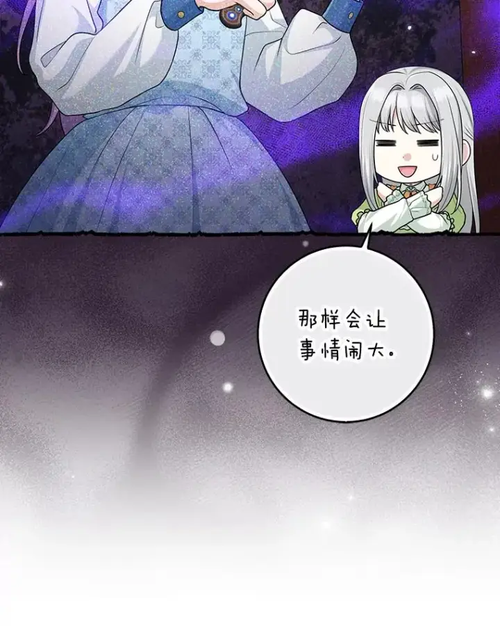 漫画《完美演绎养女角色》66.薇欧拉的大型犬第32张图