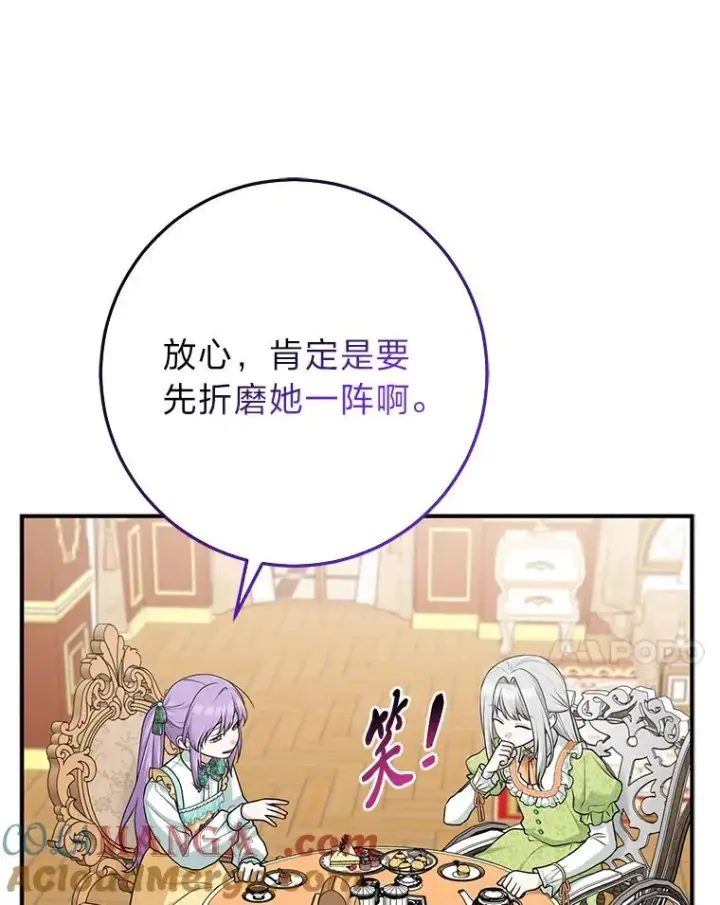 漫画《完美演绎养女角色》66.薇欧拉的大型犬第33张图