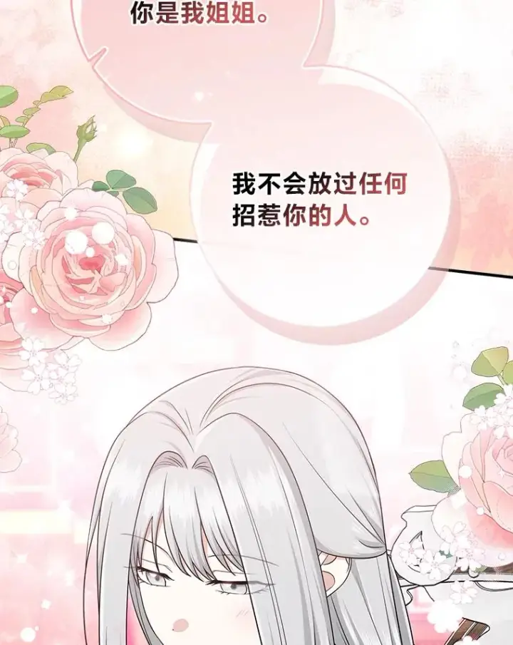 漫画《完美演绎养女角色》66.薇欧拉的大型犬第35张图