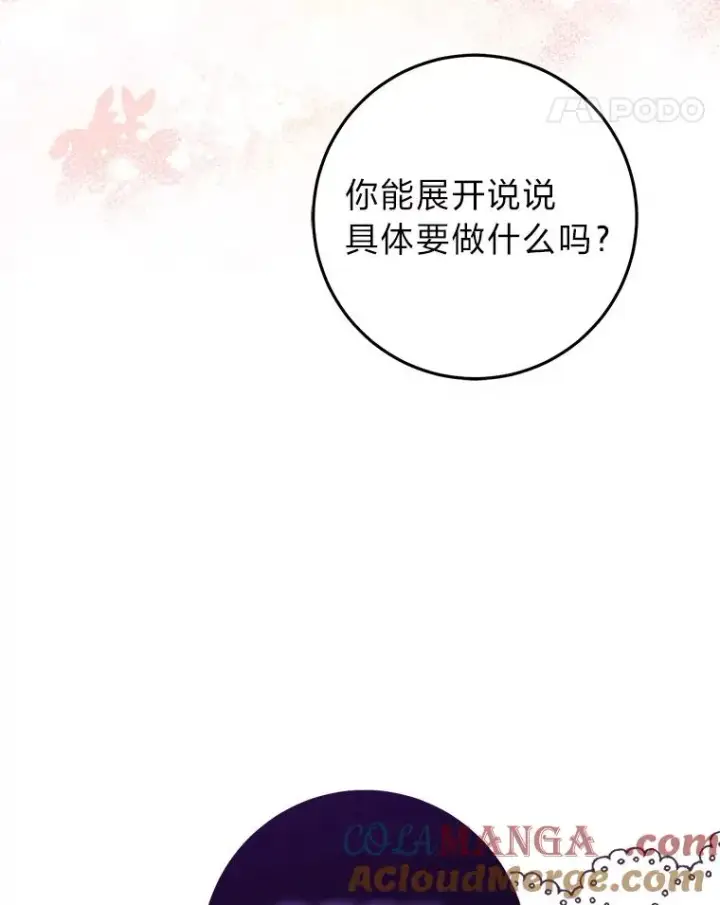 漫画《完美演绎养女角色》66.薇欧拉的大型犬第37张图