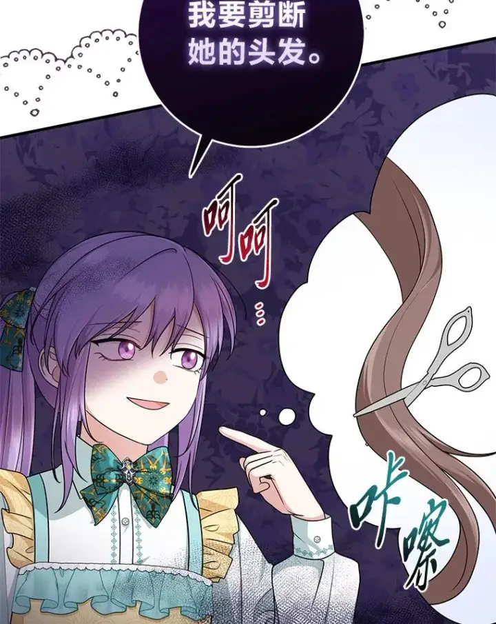 漫画《完美演绎养女角色》66.薇欧拉的大型犬第38张图