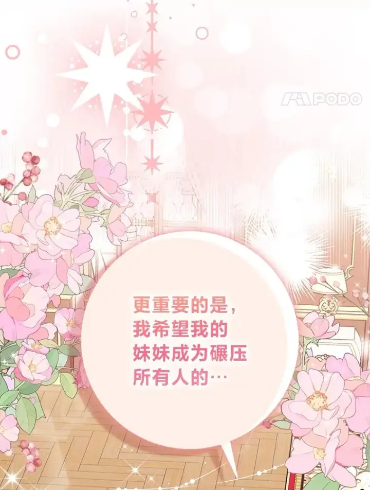 漫画《完美演绎养女角色》66.薇欧拉的大型犬第4张图