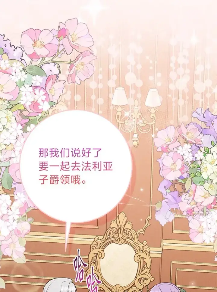 漫画《完美演绎养女角色》66.薇欧拉的大型犬第43张图