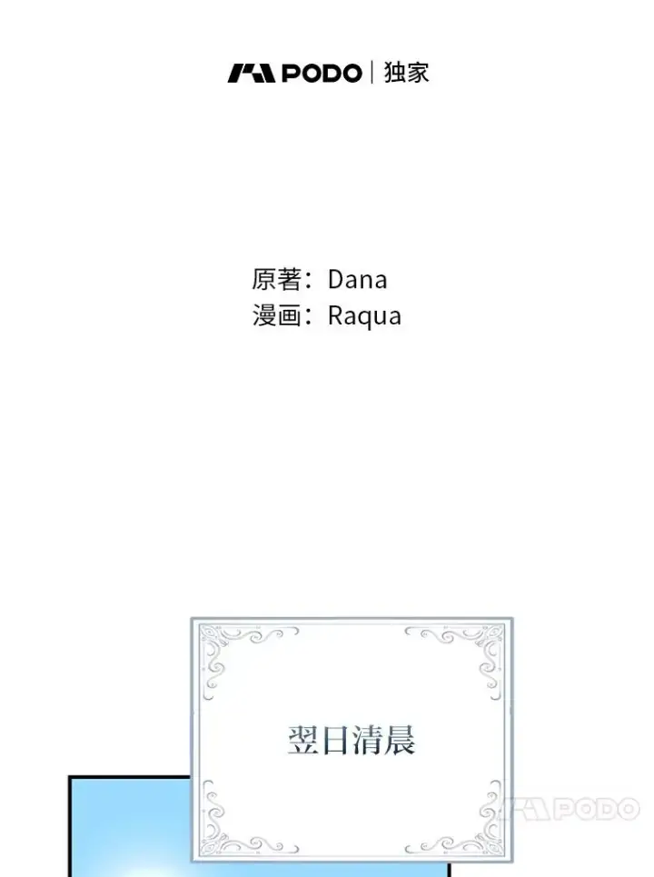 漫画《完美演绎养女角色》66.薇欧拉的大型犬第46张图
