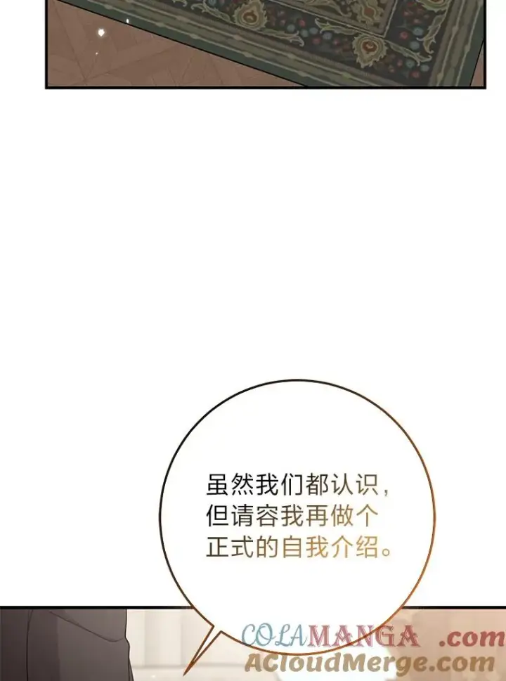 漫画《完美演绎养女角色》66.薇欧拉的大型犬第49张图