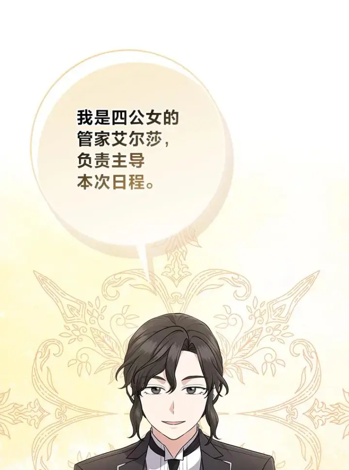 漫画《完美演绎养女角色》66.薇欧拉的大型犬第51张图