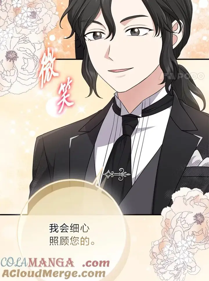 漫画《完美演绎养女角色》66.薇欧拉的大型犬第53张图