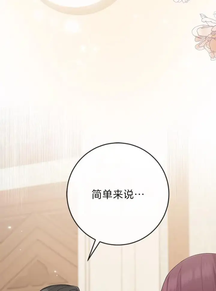 漫画《完美演绎养女角色》66.薇欧拉的大型犬第54张图