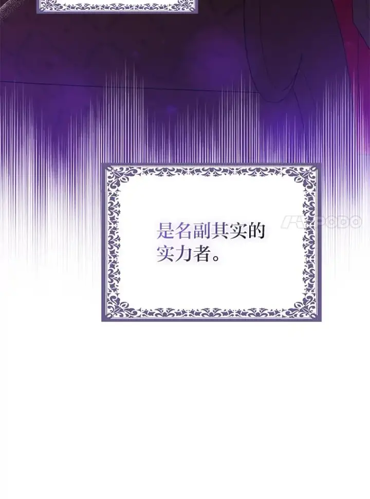 漫画《完美演绎养女角色》66.薇欧拉的大型犬第56张图
