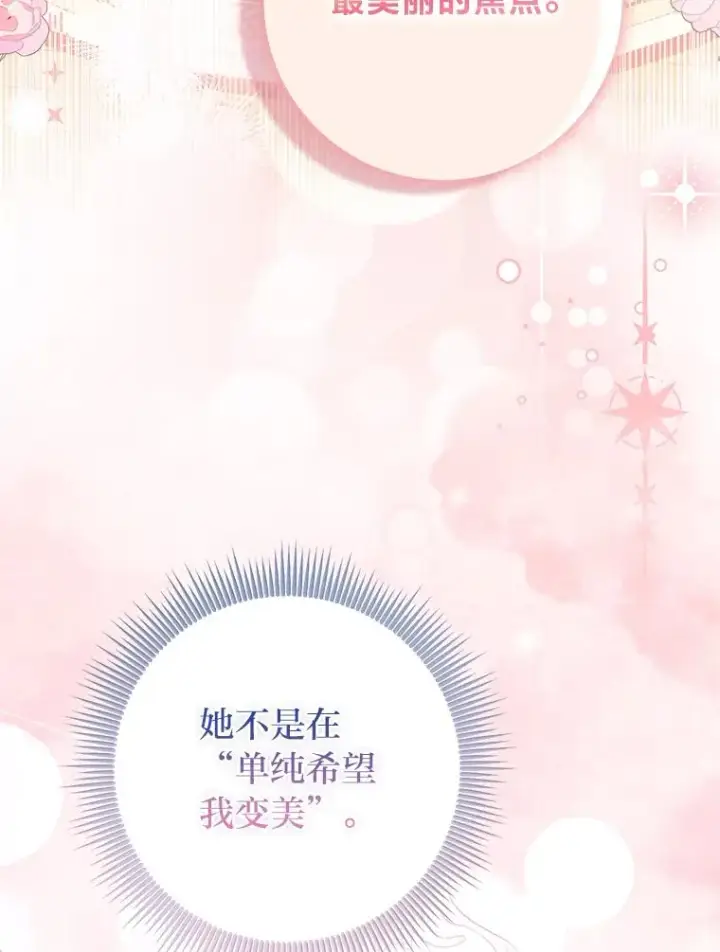 漫画《完美演绎养女角色》66.薇欧拉的大型犬第6张图