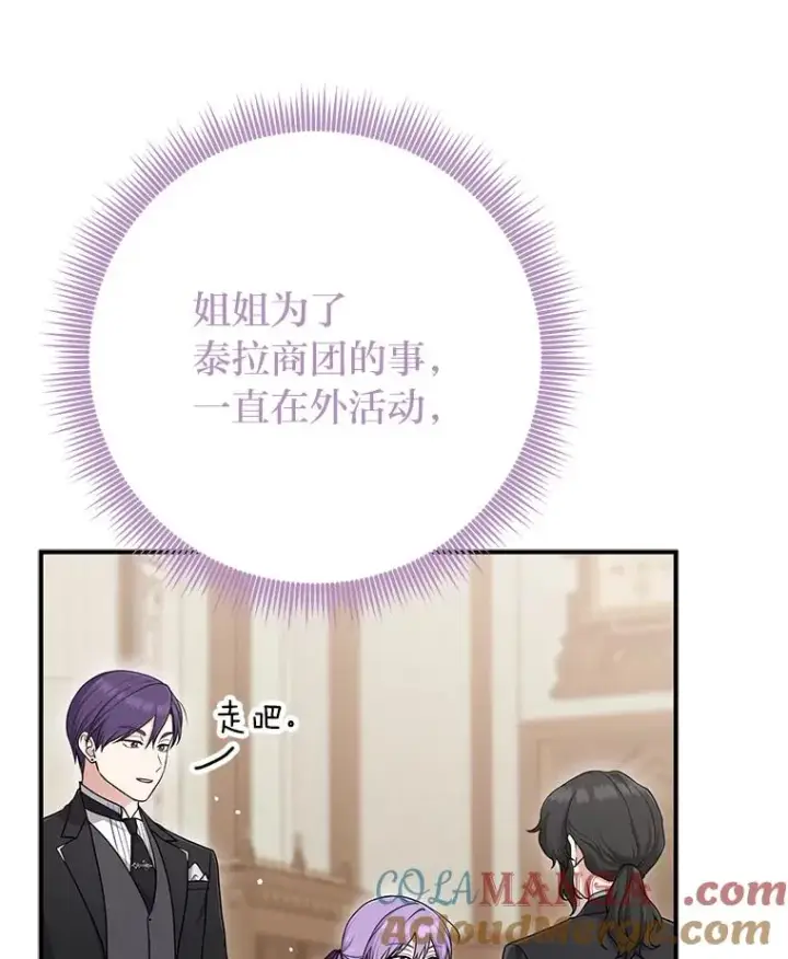 漫画《完美演绎养女角色》66.薇欧拉的大型犬第65张图