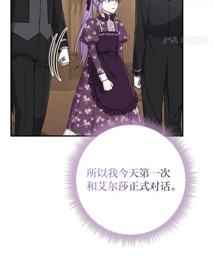 漫画《完美演绎养女角色》66.薇欧拉的大型犬第66张图