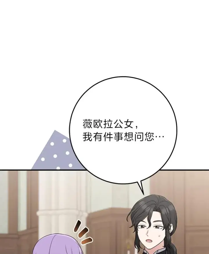 漫画《完美演绎养女角色》66.薇欧拉的大型犬第67张图