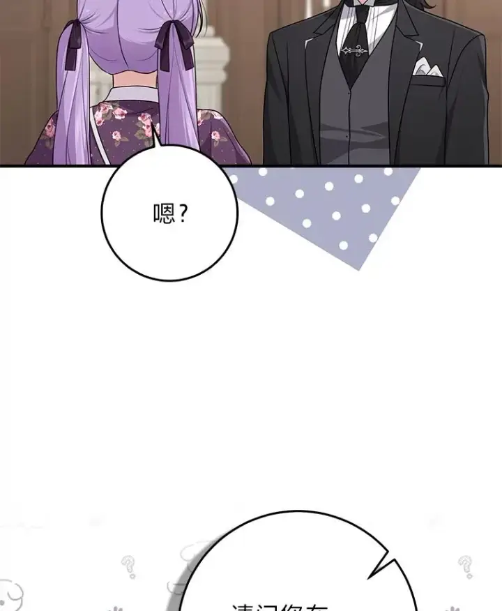 漫画《完美演绎养女角色》66.薇欧拉的大型犬第68张图