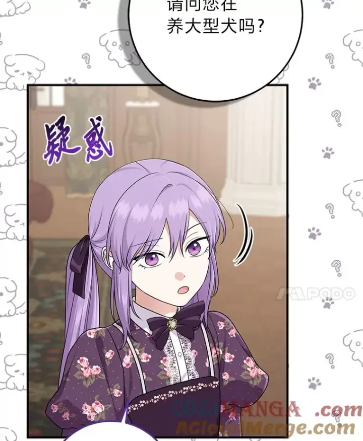 漫画《完美演绎养女角色》66.薇欧拉的大型犬第69张图